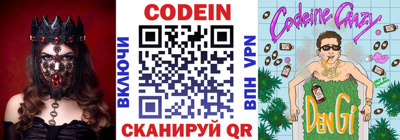Codein Purple Drank Кочубеевское